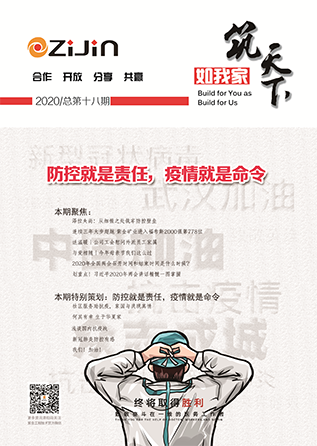 2020/总第十八期