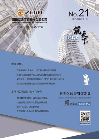 2021总第二十一期