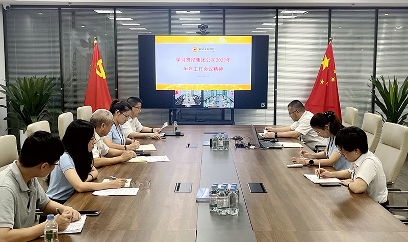 工程技术云博app官方在线入口学习贯彻集团半年工作会议精神1.jpg 工程技术云博app官方在线入口学习贯彻集团半年工作会议精神1.jpg