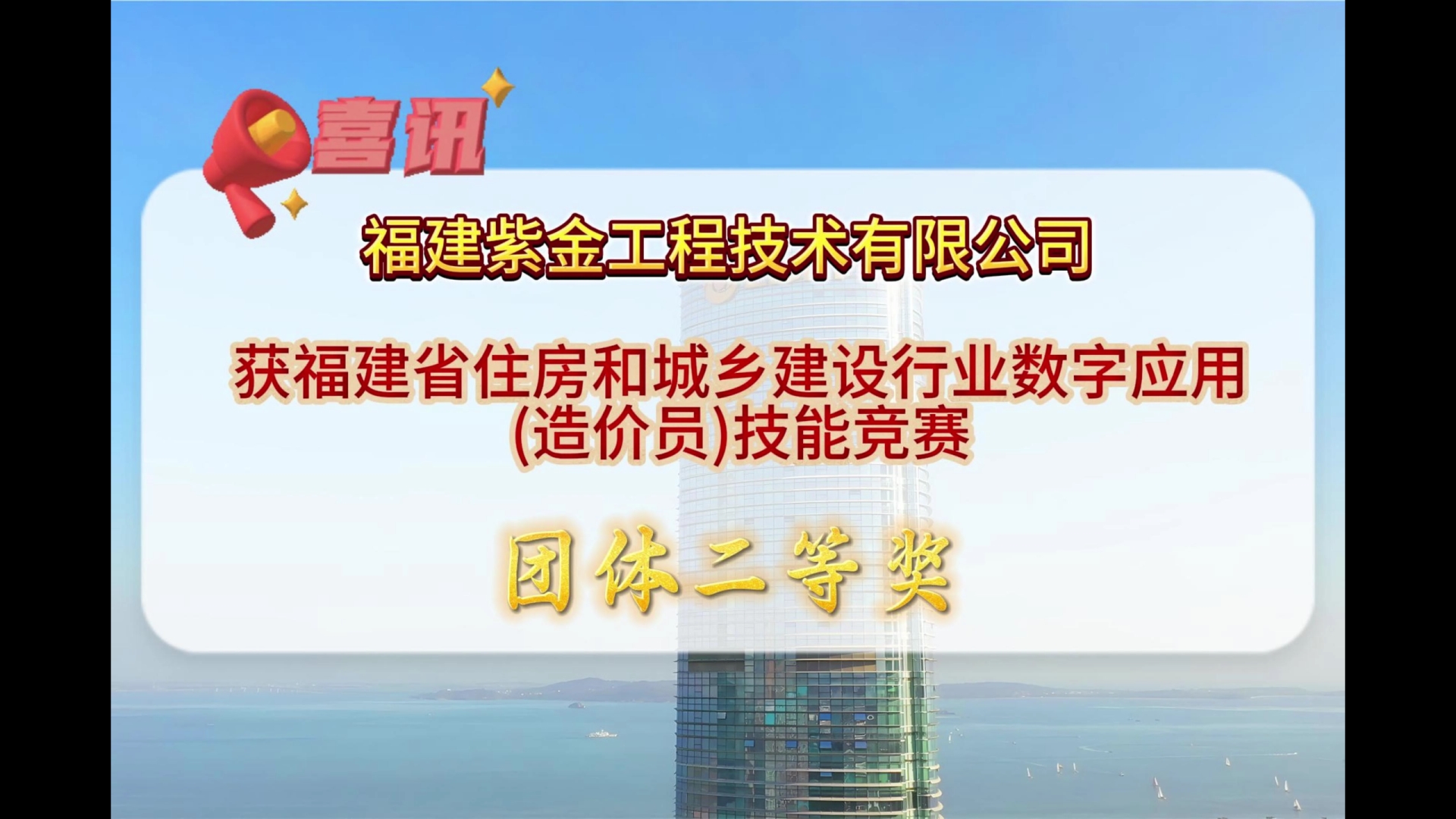 造价省技能竞赛二等奖