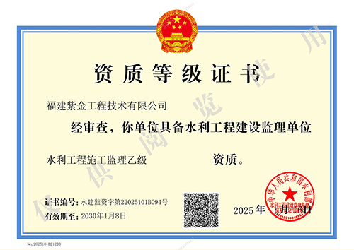 水利工程施工监理乙级