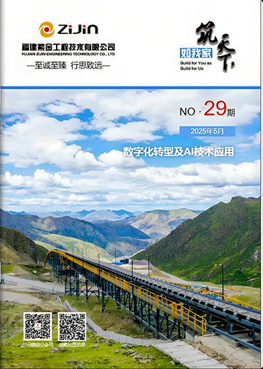 2025总第二十九期