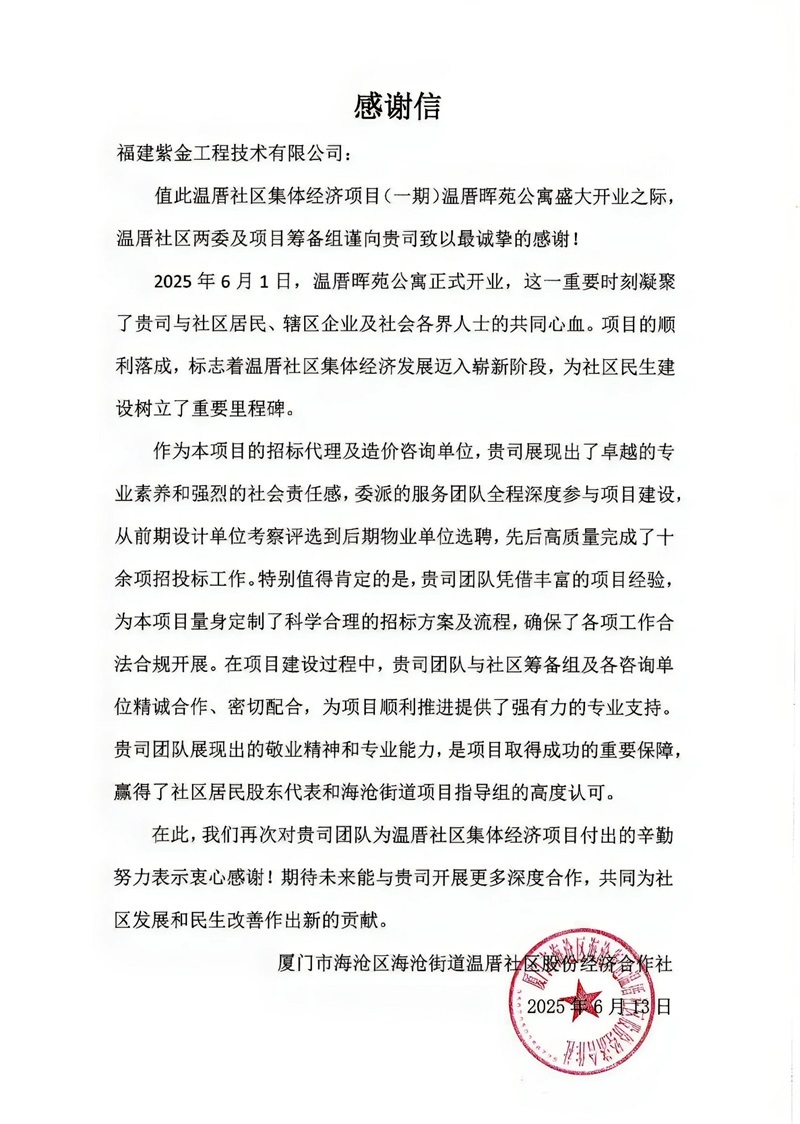 感谢信.jpg 感谢信.jpg