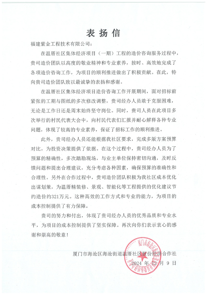 表扬信.jpg 表扬信.jpg