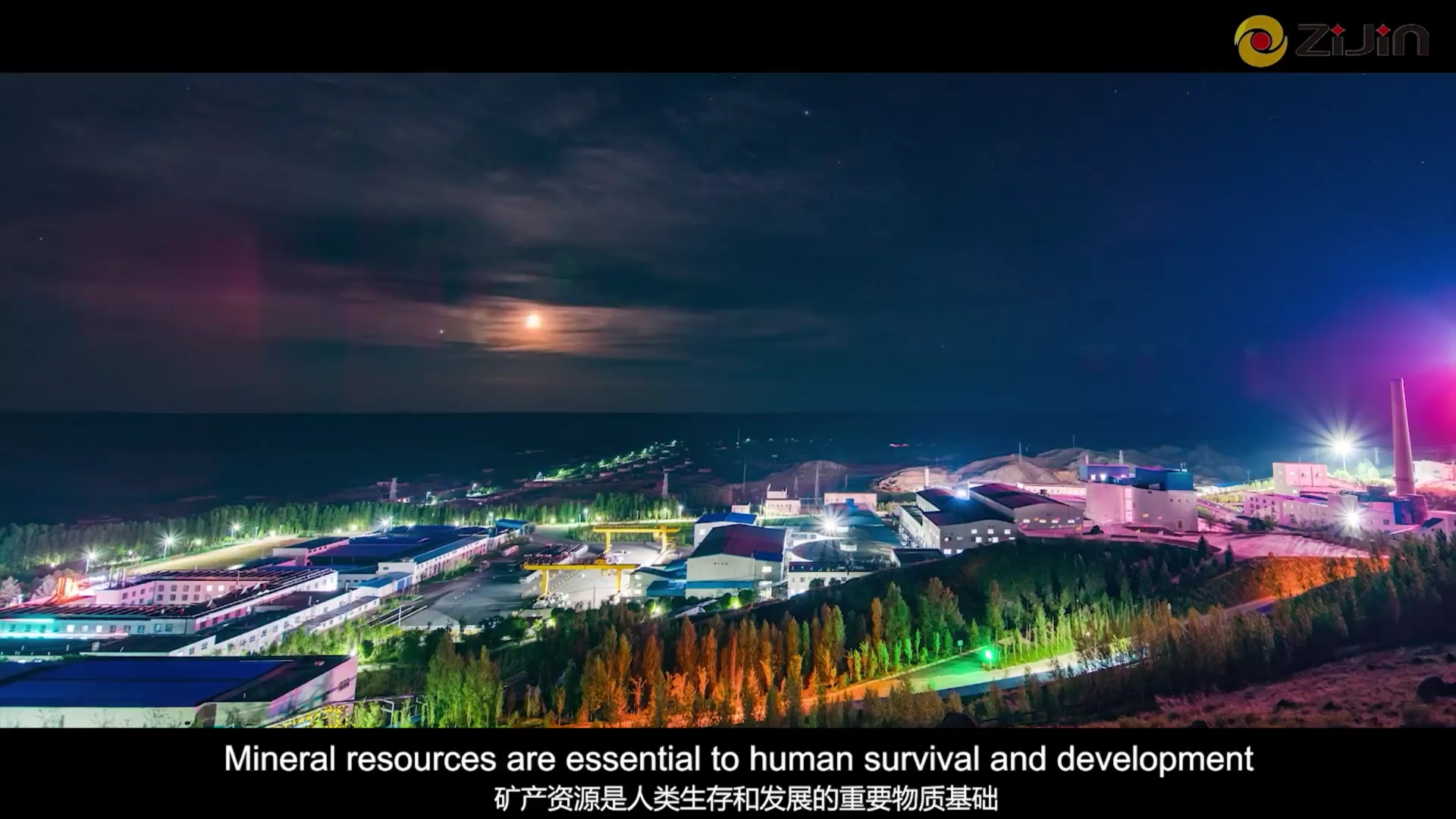 20250905 紫金矿业英文宣传片