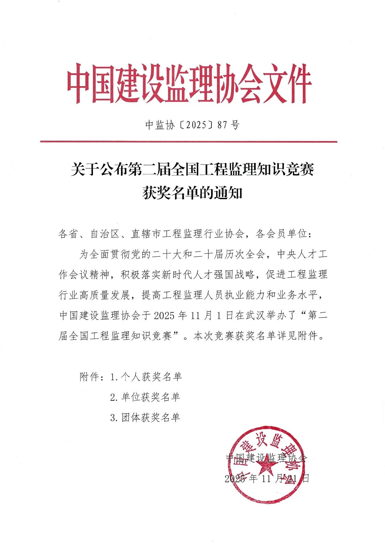 微信图片_2025-11-21_171131_143.jpg 微信图片_2025-11-21_171131_143.jpg